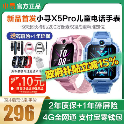 【国补减15%】小寻儿童电话手表X5pro男生防水4G全网通中小学生智能定位初中生wifi青少年男孩子男生女童女孩