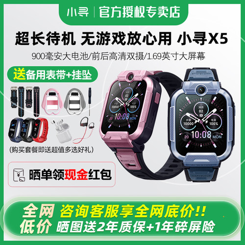 小寻儿童电话手表X5全网通