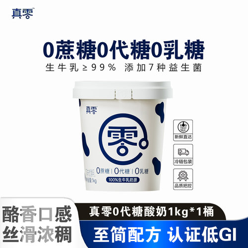 真零0蔗糖低温酸奶1kg桶装控糖