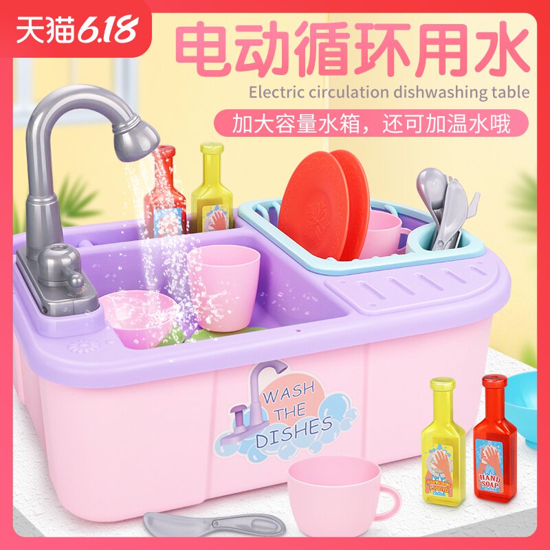 过家家多功能洗碗机台智力动脑儿童2-3套装益智4-6岁女孩戏水玩具