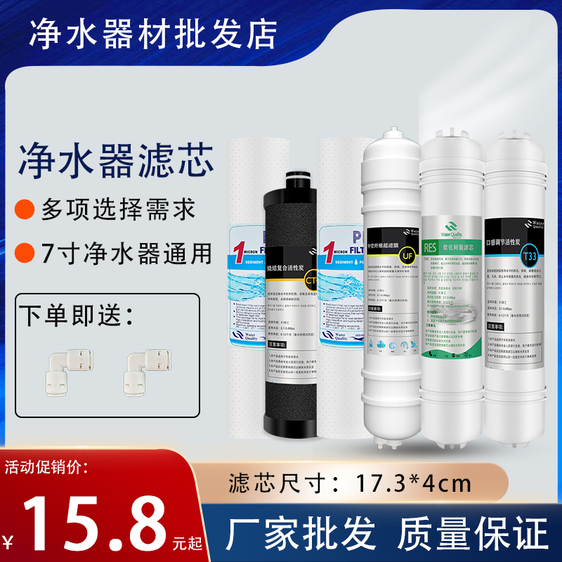 7寸直饮净水器通用PP棉滤芯厨房净水机自来水龙头过滤器后置滤芯