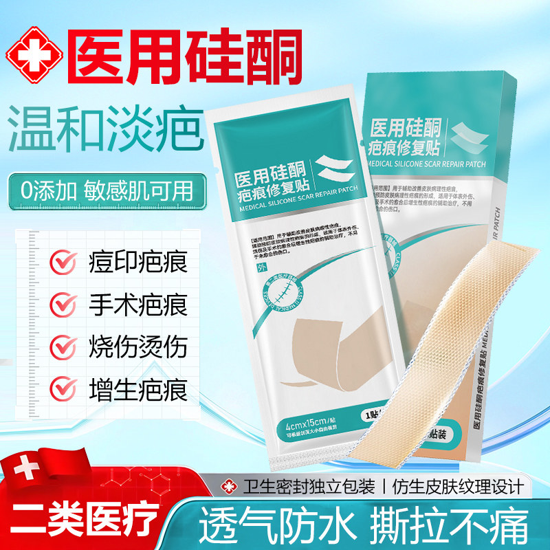 雅兰仕疤痕贴剖腹产医美术后增生去疤贴烧烫伤疤护理医用疤痕膏