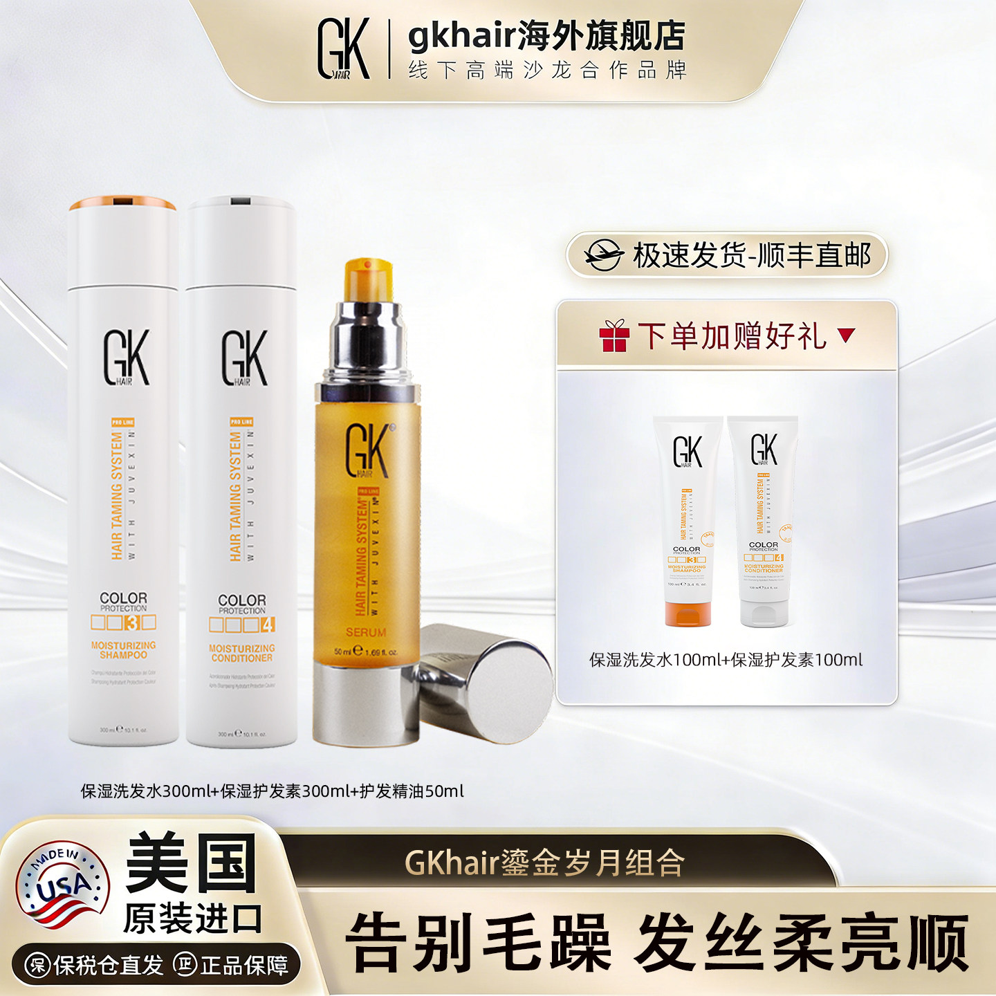 GKhair保湿滋养改善毛躁提亮色彩