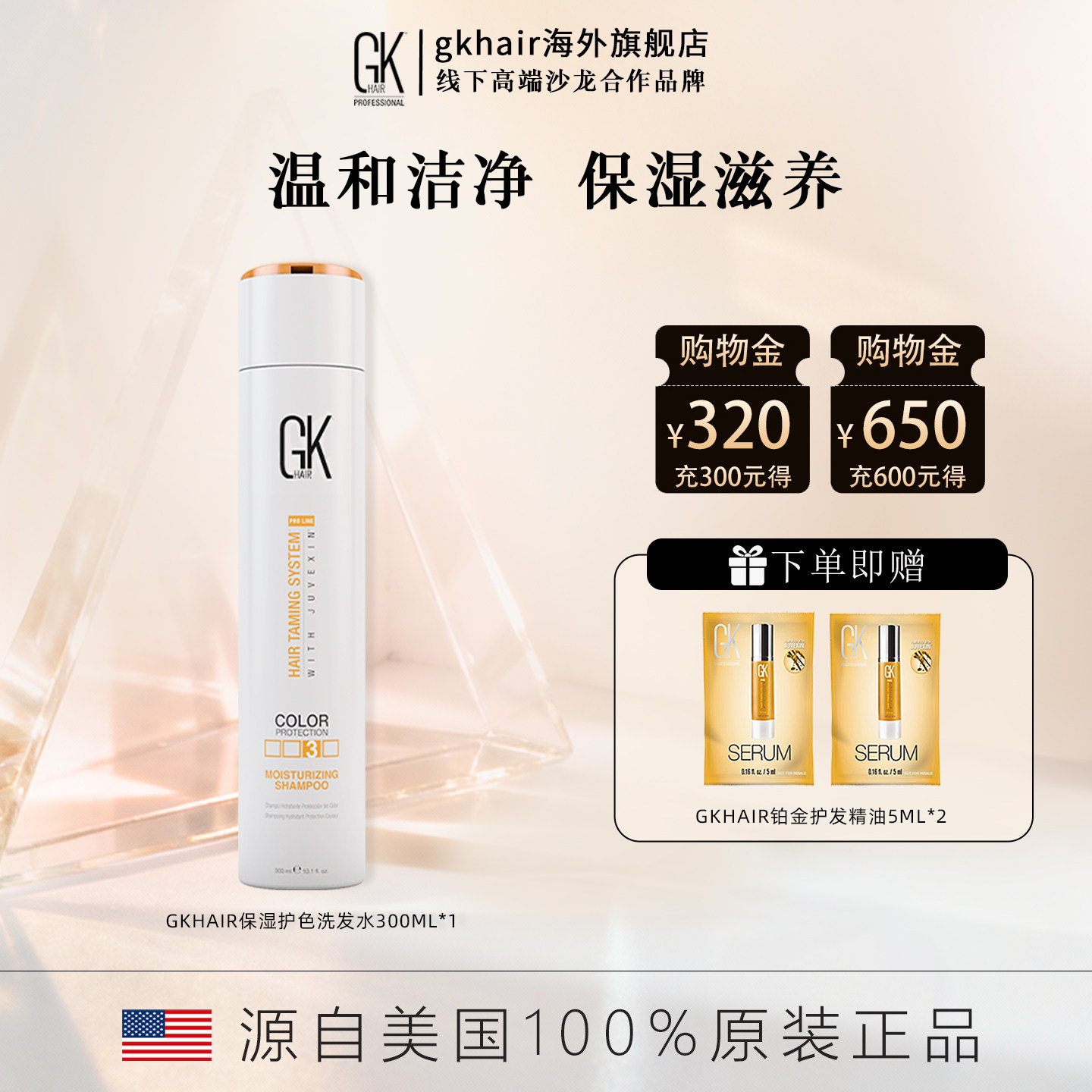 美国GK hair保湿滋养洗发水温和清洁改善毛躁角蛋白柔顺滑