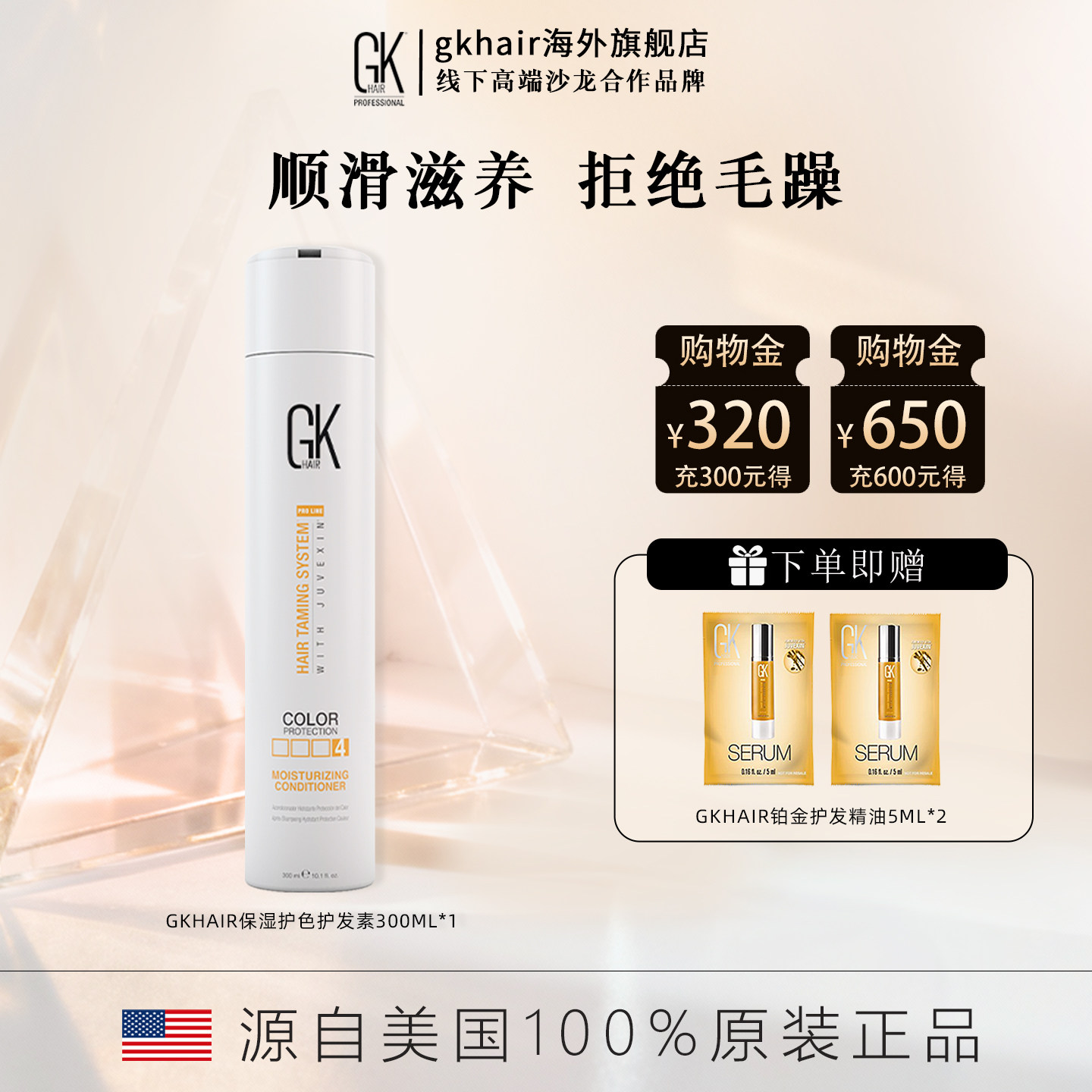 美国GK Hair保湿护色护发素角蛋白顺滑滋润卷发毛躁炸毛救星水疗
