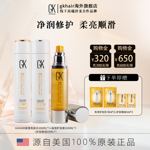 GKhair保湿滋养改善毛躁提亮色彩