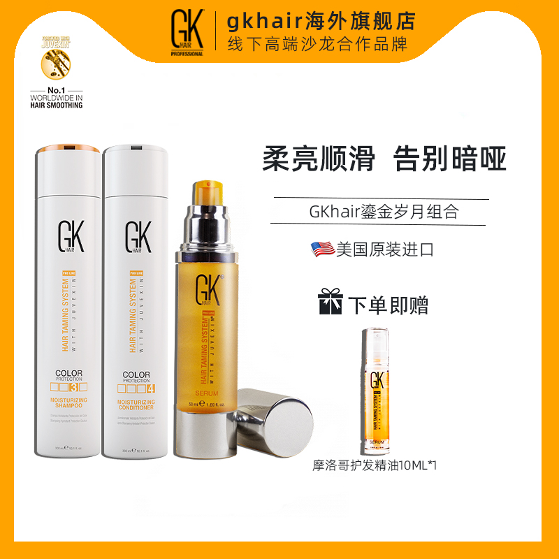 GKhair保湿滋养改善毛躁提亮色彩
