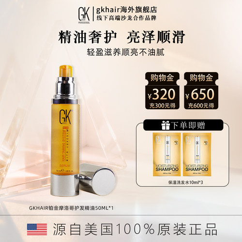 摩洛哥改善毛躁护发精油