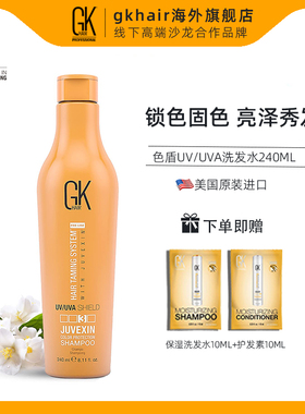 美国GKHair护色洗发水染后护色改善毛躁柔顺温和清洁防紫外线