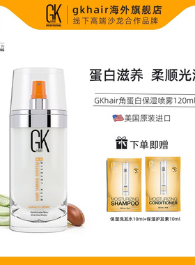 【年货节2件9折】GKHair角蛋白免洗护发喷雾滋养柔顺改善毛躁补水