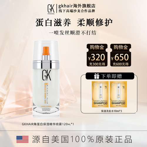 美国GKHair保湿营养精华喷雾