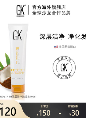 美国进口GKhair深层清洁洗发水打开毛鳞片角蛋白护理搭档