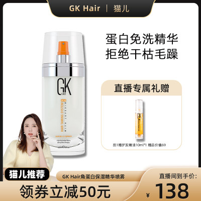 美国GKHair免洗角蛋白护发素喷雾