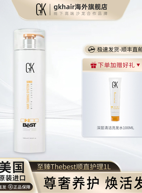GKhair The best蛋白矫正护理改善毛躁干枯炸毛自然卷沙发直发膏