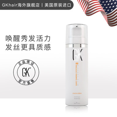 GKhair角蛋白修复干枯免洗护发乳