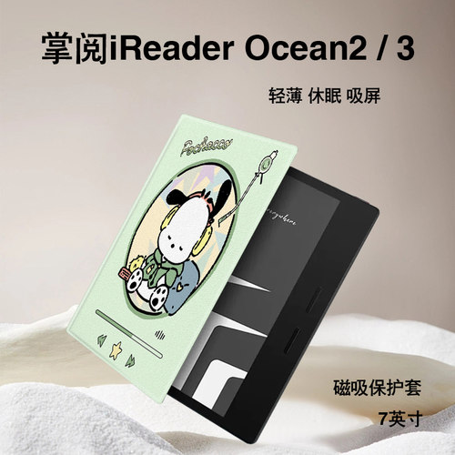 帕恰狗磁吸电子书保护套