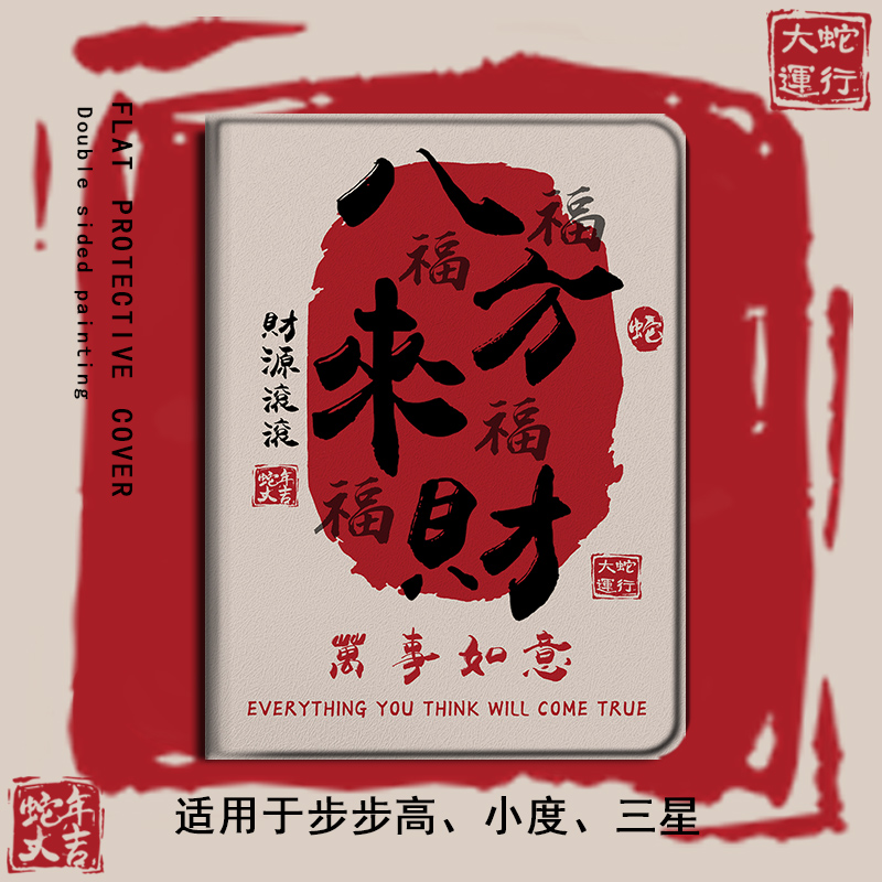 仿皮中国风平板保护套