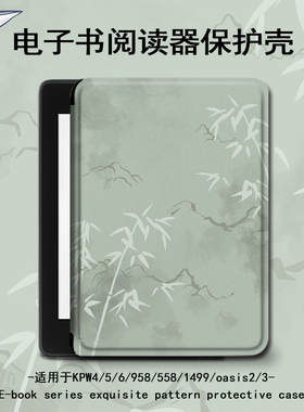 电子书适用kindle阅读器paperwhite绿色竹子scribe保护套kpw4国风5简约6寸oasis3潮2第11代958/voyage1499壳