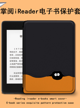 罗仕克保护套电子书适用掌阅ireadera6青春版a6小煤球c6创意smart3可爱Light2个性Pro悦享版电纸书阅读器壳潮