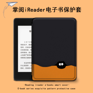 电纸书阅读器壳潮 Pro悦享版 罗仕克保护套电子书适用掌阅ireadera6青春版 a6小煤球c6创意smart3可爱Light2个性