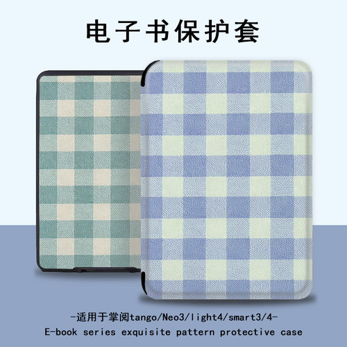适用于掌阅light4/Neo3电子书阅读器保护套