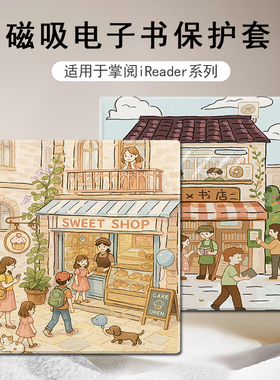 磁吸电子书保护套适用掌阅iReader小镇书店Ocean5创意4小众3Turbo阅读器plus/Neo2/color7电纸书Smart壳X3pro