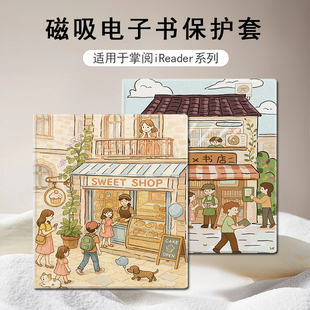 磁吸电子书保护套适用掌阅iReader小镇书店Ocean5创意4小众3Turbo阅读器plus color7电纸书Smart壳X3pro Neo2