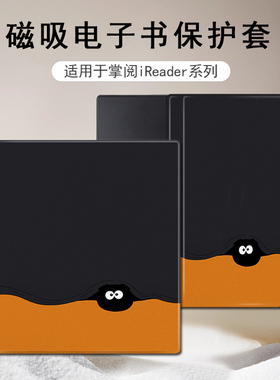 适用于iReader掌阅Ocean5Pro小煤球电子书阅读器SmartX3卡通pro磁吸款壳7英寸简约墨水屏Neo2Pro电纸书保护套