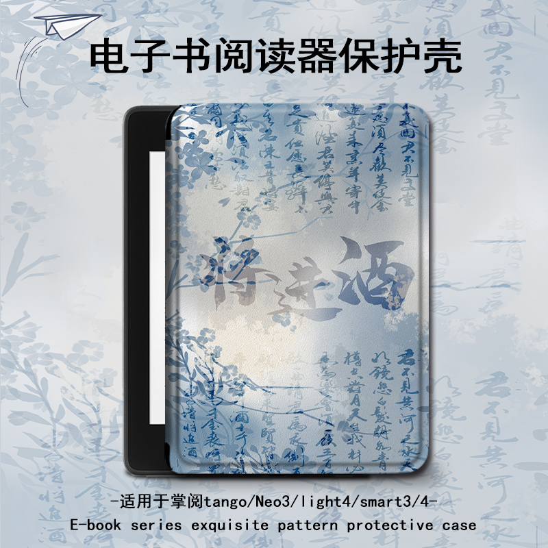 适用于掌阅light4/Neo3电子书阅读器保护套