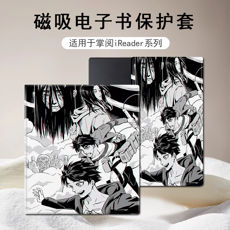 适用于掌阅iReader/Ocean4电子书磁吸保护套