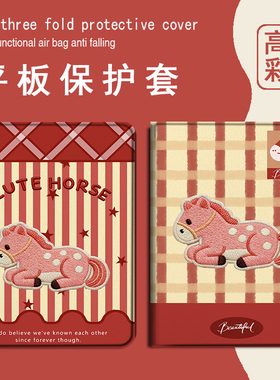 适用小度Z20条纹小马K30新年平板13.3学习机G16Pro红色M10卡通S16/10.1一加Pad2/OnePlusGo保护套pro壳11.6寸