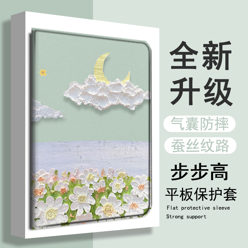 仿皮小清新平板保护套