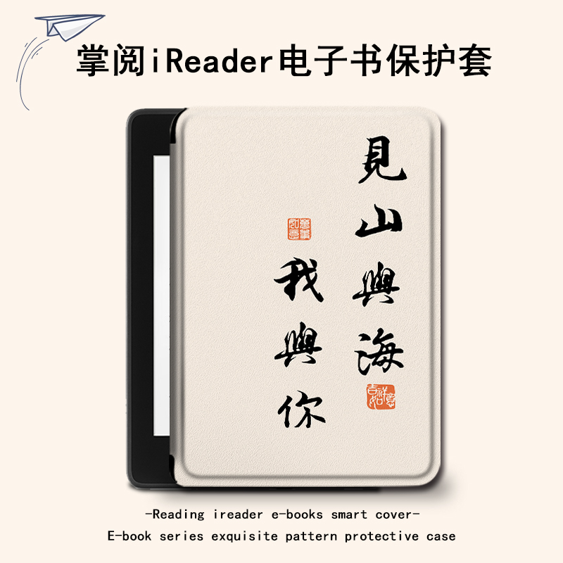 古风文字电子书保护套