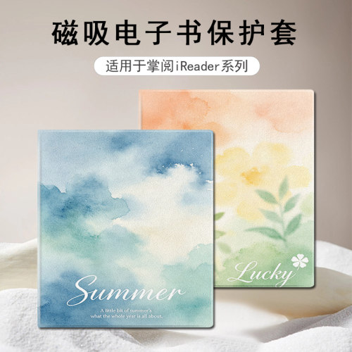 适用于掌阅iReader/Ocean4电子书磁吸保护套