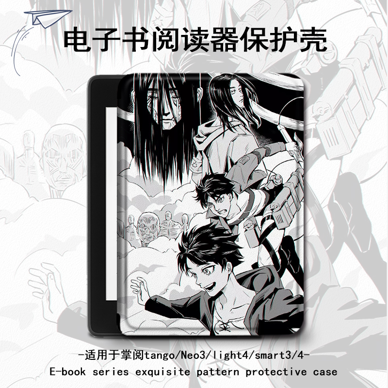 适用于掌阅light4/Neo3电子书阅读器保护套