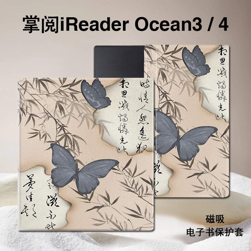 书法蝴蝶磁吸电子书保护套