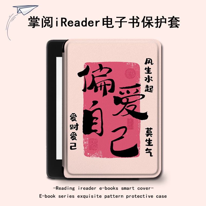 偏爱自己电子书保护套