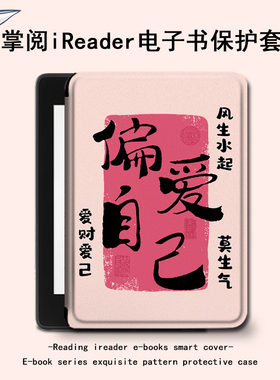 罗仕克偏爱自己电子书保护套适用掌阅ireadera6青春版a6文字c6简约smart3潮Light2电纸书汉王clear6阅读器壳