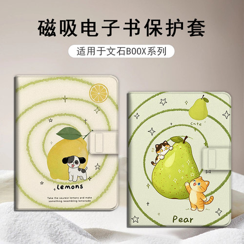 适用于文石leaf5/leaf3磁吸电子书保护套
