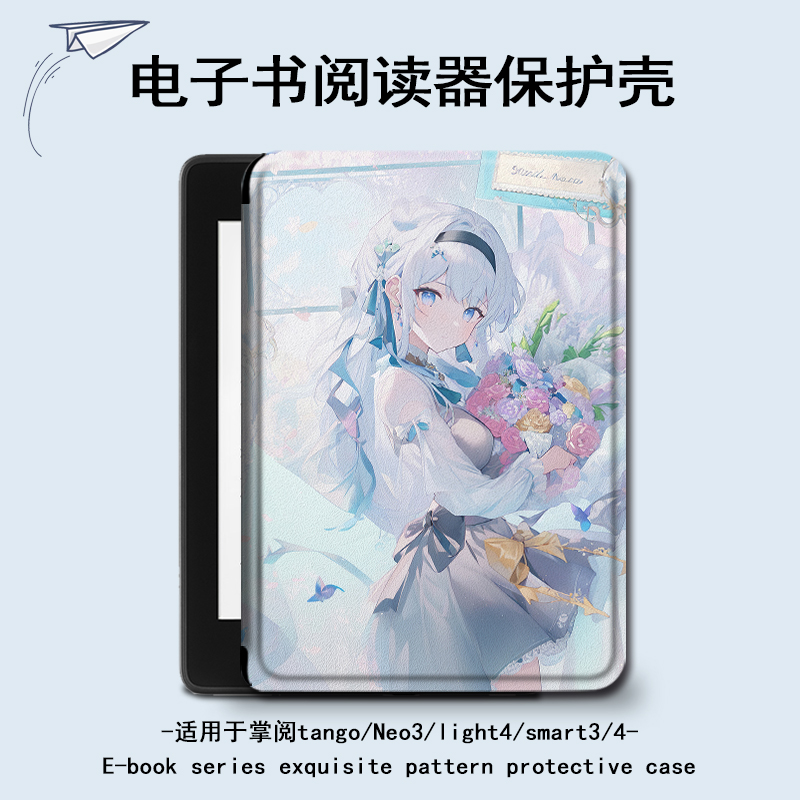 适用于掌阅light4/Neo3电子书阅读器保护套