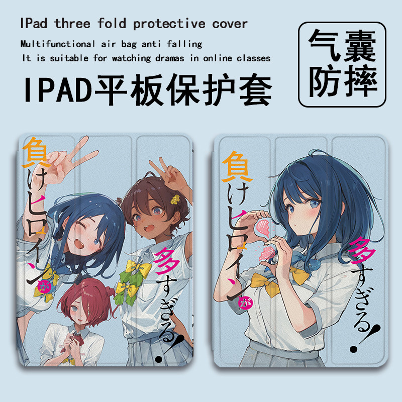 罗仕克败犬女主适用ipad保护壳ipadpro带笔槽air5杏菜4日系mini6/2021苹果11寸10第九代三折式3/2平板保护套