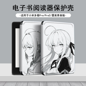 saber吾王电子书适用小米多看MiReader阅读器pro2动漫保护套7.8寸电纸书潮京东JDRead1墨案青春版6新款保护壳