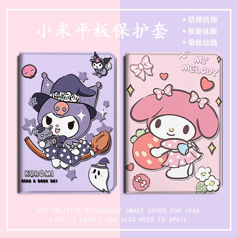 适用vivo库洛米oppo联想小新padAir拯救者Y700美乐蒂保护套m10plus卡通pad2021小米5pro三星s6女4plus平板壳