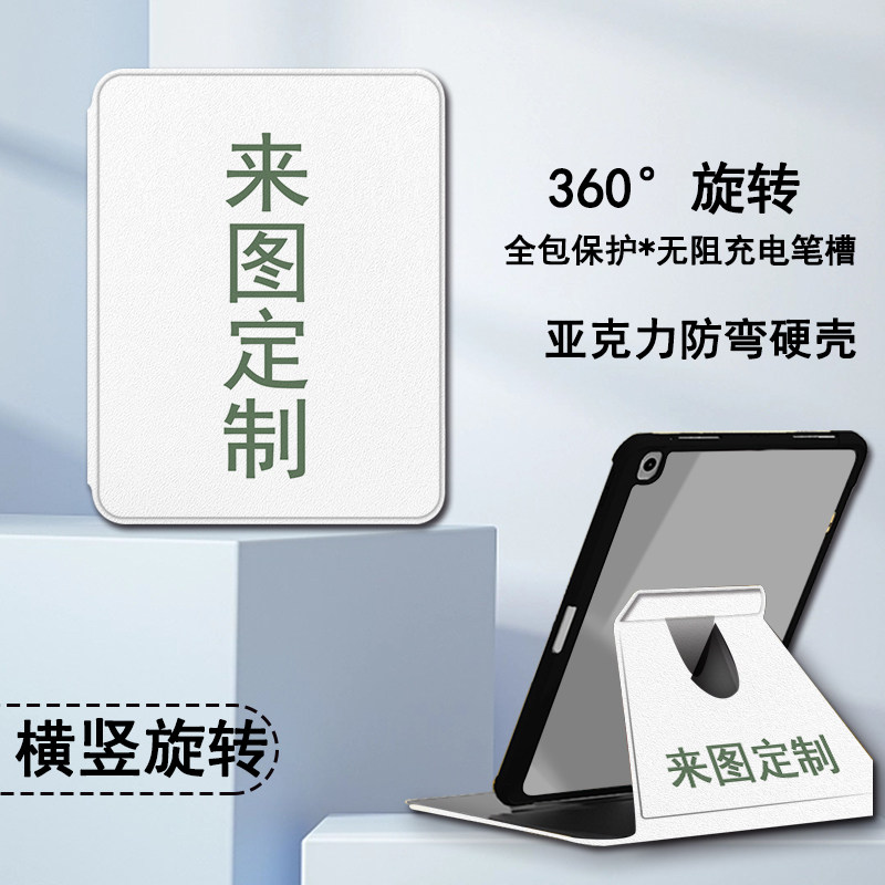 亚克力创意旋转平板保护壳图片