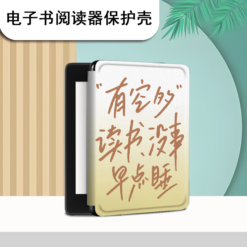 适用于掌阅light4/Neo3电子书阅读器保护套