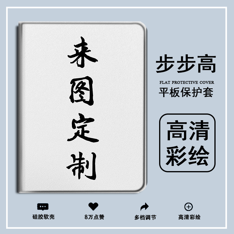 仿皮来图定制平板保护套