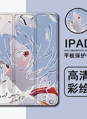 罗仕克EVA绫波丽适用ipad保护壳ipadpro带笔槽air5动漫4个性mini6/2021苹果11寸10第九代三折式3/2平板保护套