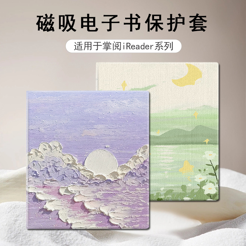 适用于掌阅iReader/Ocean4电子书磁吸保护套