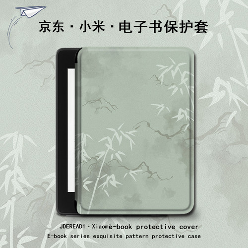 电子书保护套关注店铺优先发货