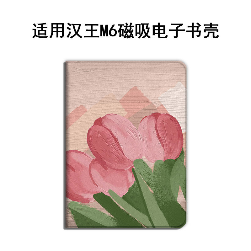 适用于汉王录写本M6郁金香电子阅读器6英寸油画花朵墨水屏电纸书阅读器保护壳轻薄便携式磁吸款电子书保护套